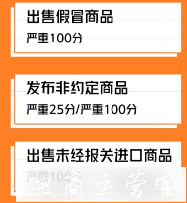 京東常見的違規(guī)條款有哪些?違規(guī)相應(yīng)扣分怎么扣?